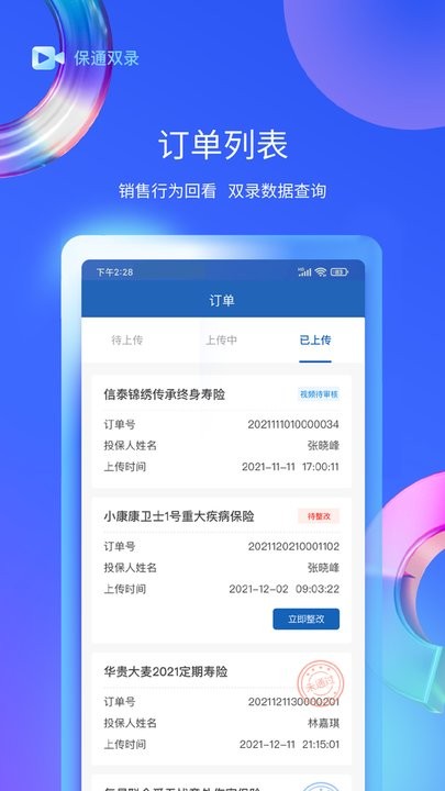 保通双录软件最新版图3