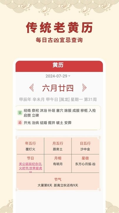 中毕万年历手机最新版图1