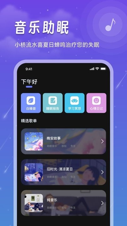睡眠记录安卓免费版图2