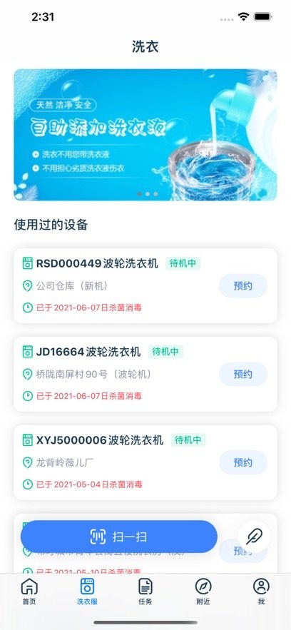 爱沃洗软件手机最新版图2