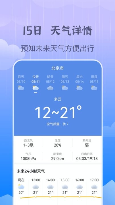 墨知天气安卓直装版图3