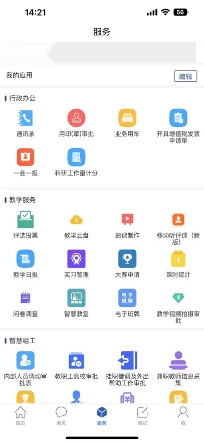 爱济职手机免费版图1