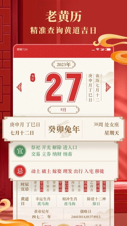 准准万年历无广告版图2