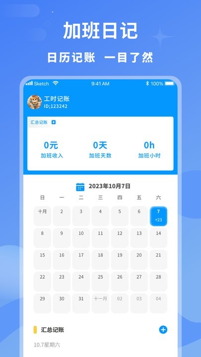 临时工记账软件最新免费版图1