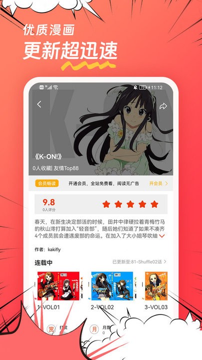 团团漫画免费版图3