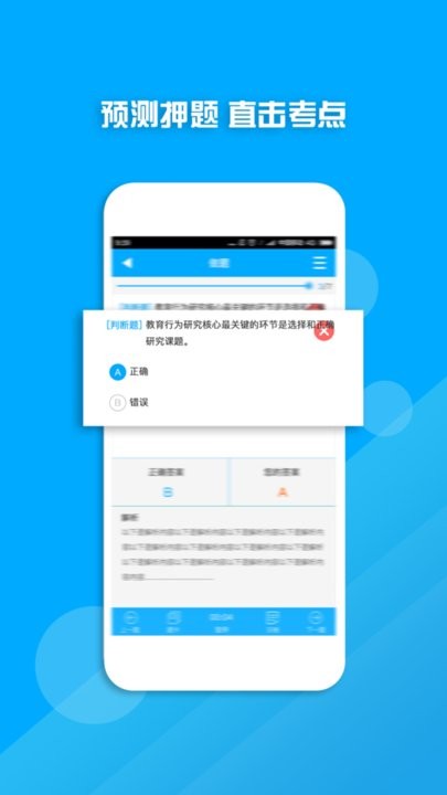 教师资格证考试题库免费原版图1