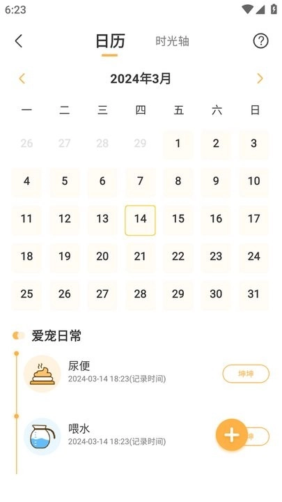 萌宠管家手机最新版图1