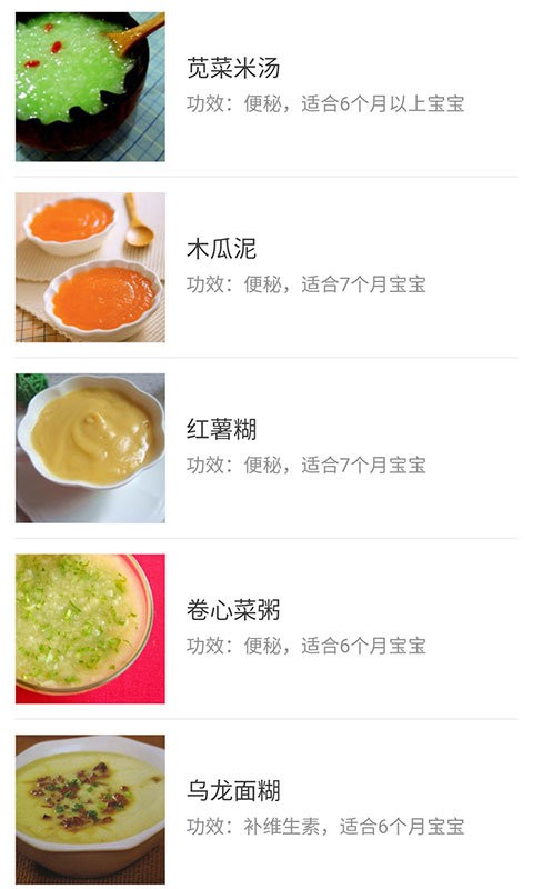 宝宝辅食食谱大全免费版图2