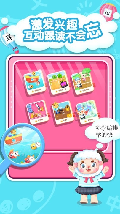儿童学汉字手机免费版图1