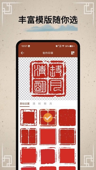 篆刻印章软件图1