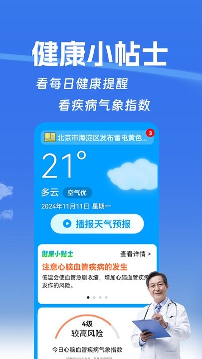 健康天气软件最新版图1