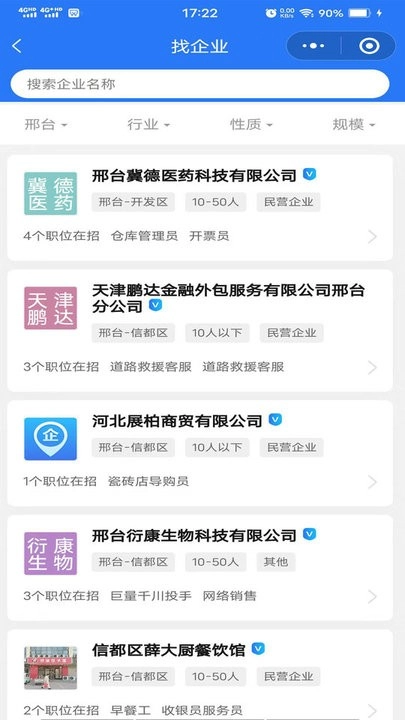 邢台快聘手机版图2