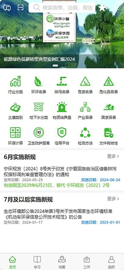 环保小智手机版图2