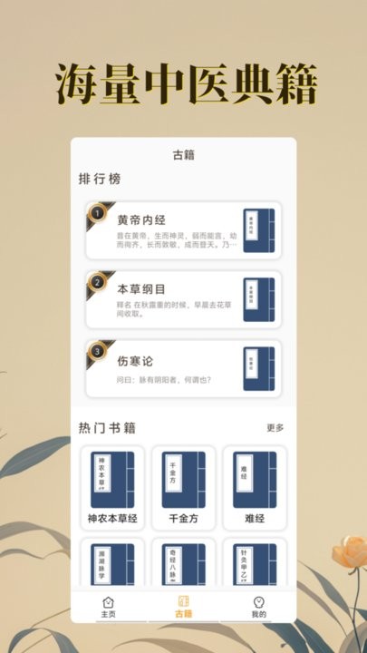 中医古籍宝典手机最新版图2