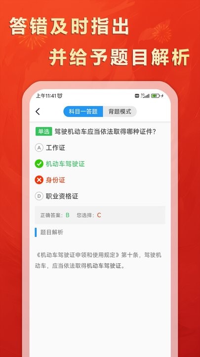 松鼠驾考软件正版图1
