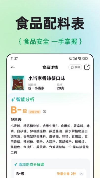 配料查官方最新版图3