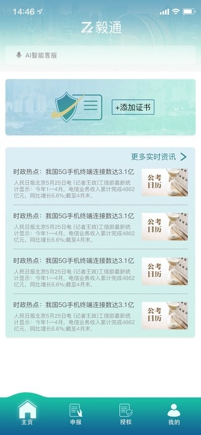 毅通安卓免费版图3