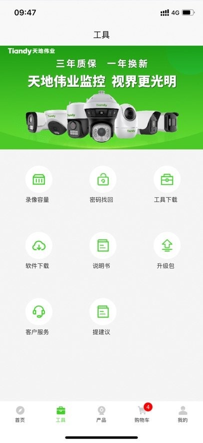 天地安防软件官方版图2