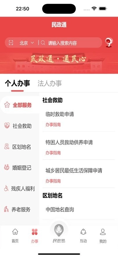 民政通软件无广告版图2