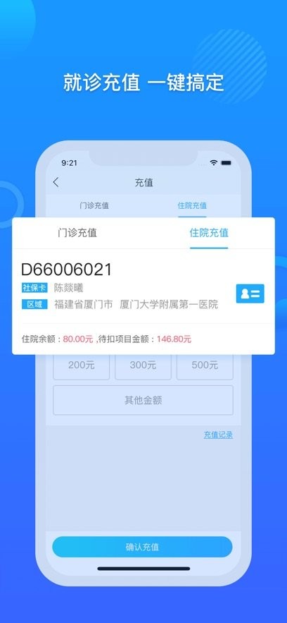 厦门大学附属第一医院互联网医院公众端图3