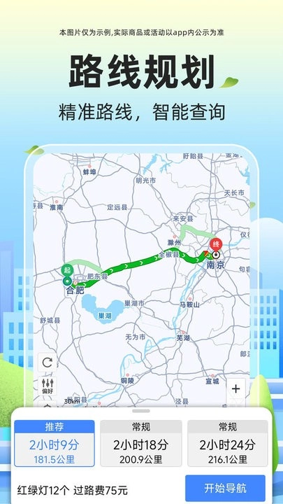 全景语音导航免费原版图3