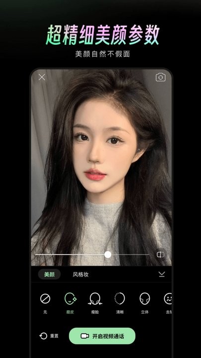 美颜通官方正版图2