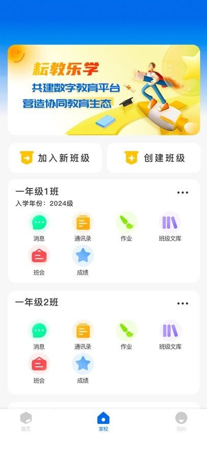 耘教乐学最新免费版图1
