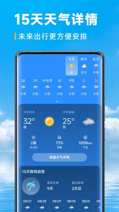 卓悦天气手机版图2