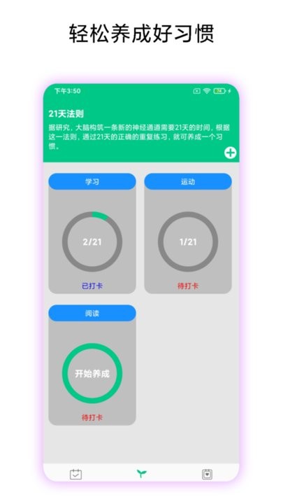 打卡提醒助手免费原版图2