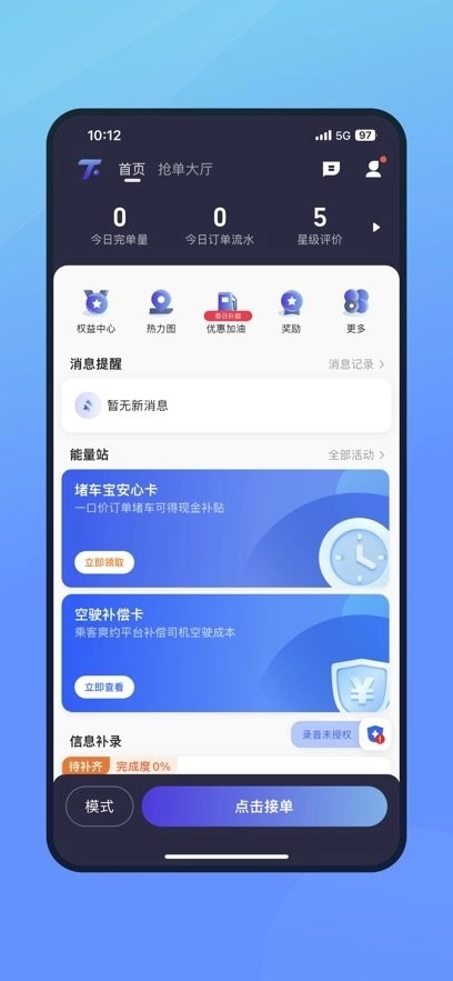 腾飞出行司机手机免费版图2