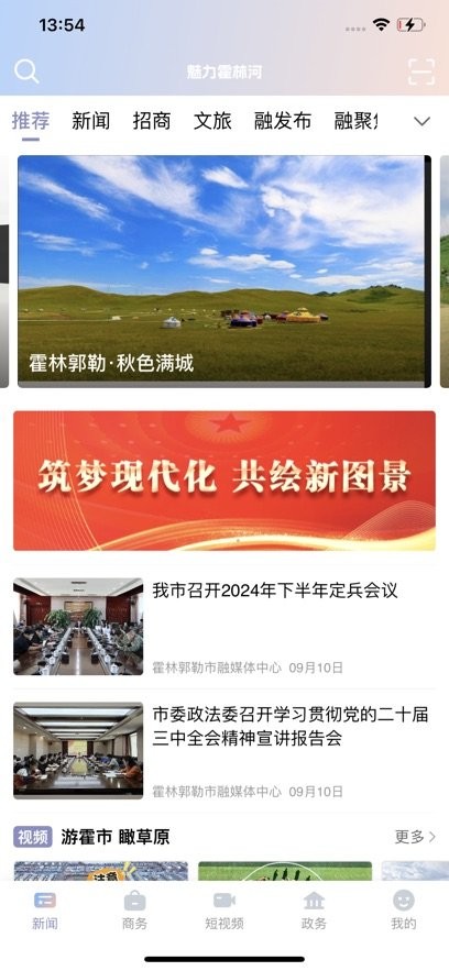 魅力霍林河官方正版图2