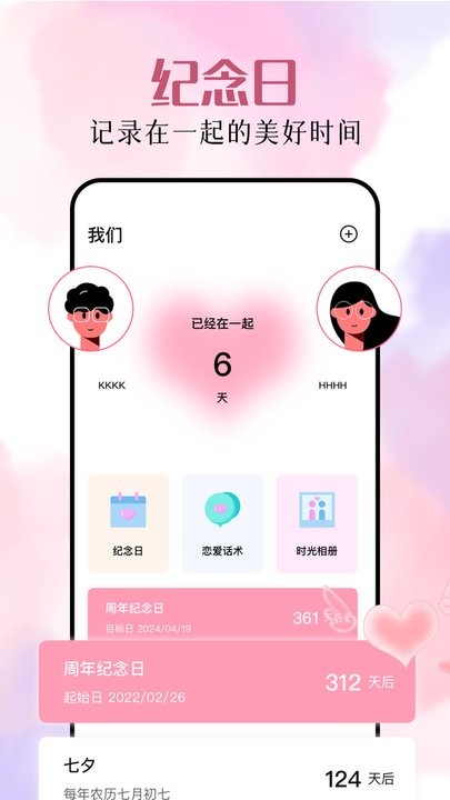 恋爱时光客户端通用版图3