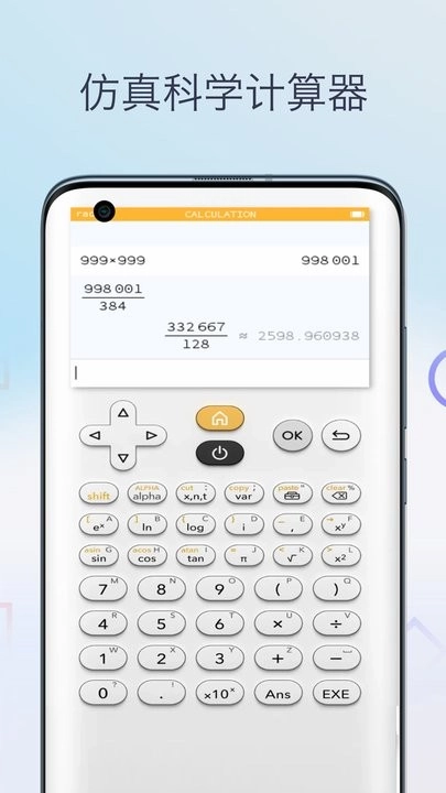 多功能科学计算器手机正版图2