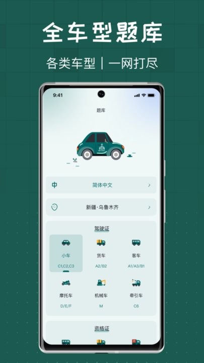 火炬驾考手机版图2