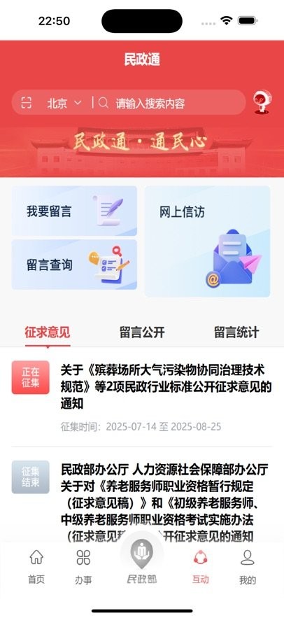 民政通软件无广告版图1
