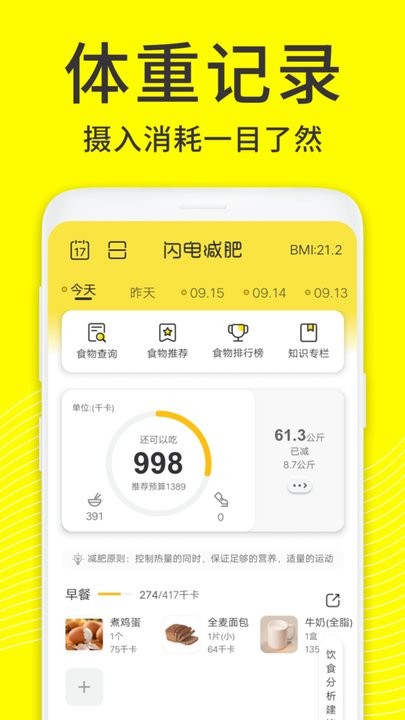闪电减肥饮食记录软件正版图2