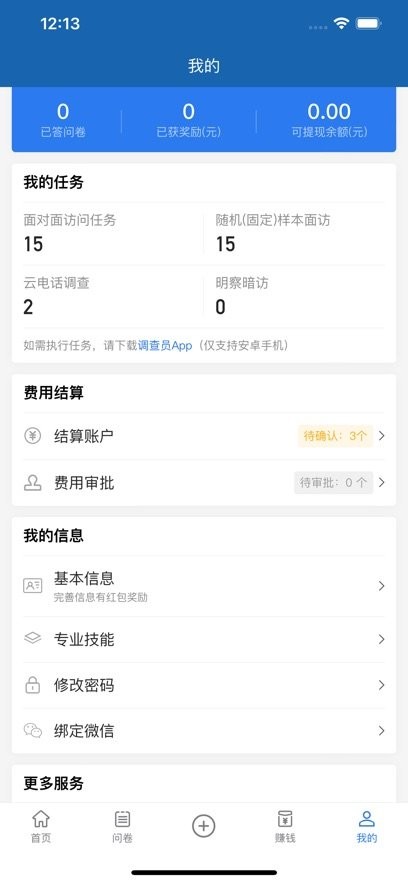 调研工厂客户端直装版图2
