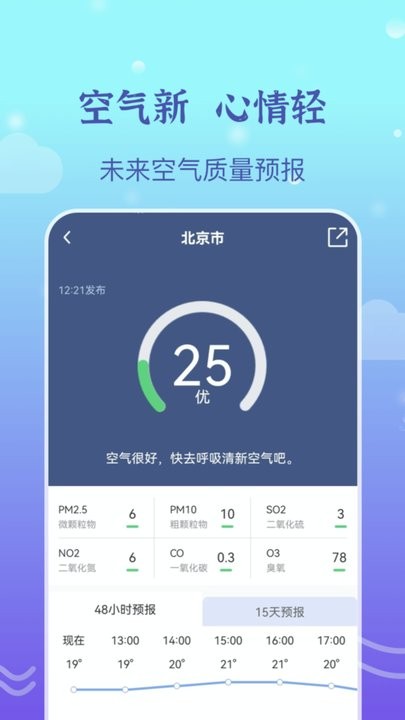 墨知天气安卓直装版图1