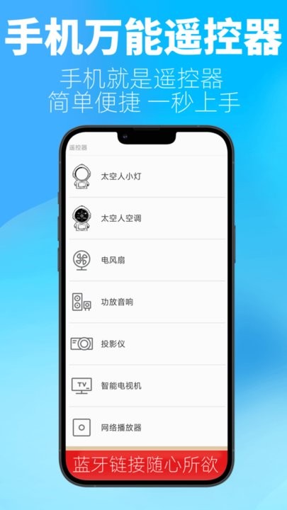 比邻星遥控安卓免费版图3