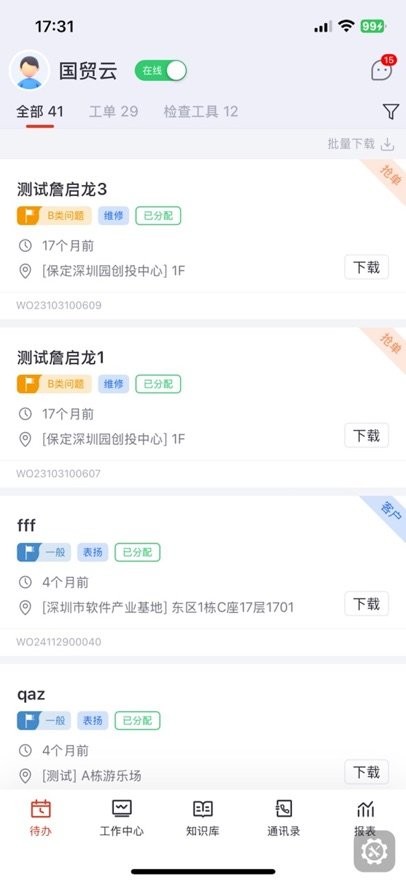 国贸云平台软件通用版图1