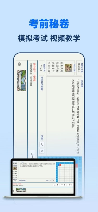驾照一点全能通软件图3
