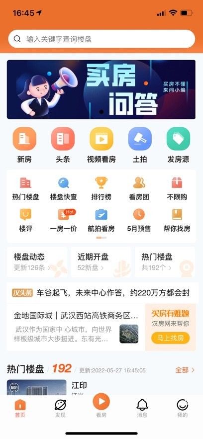 汉房最新版图2