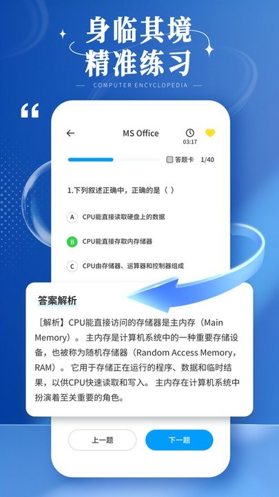 计算机等级考试宝典安卓官方版图3