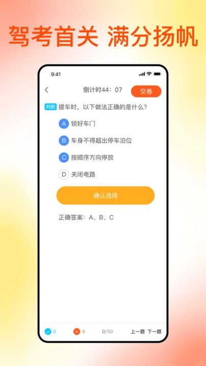 满分科目一原版图1
