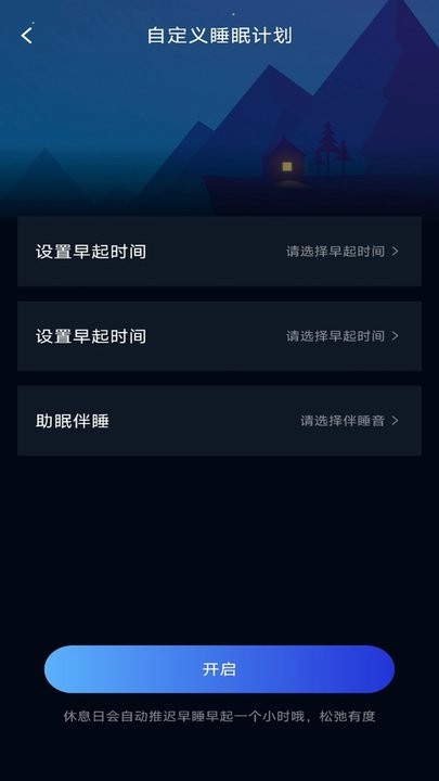 睡眠小助手无广告版图1
