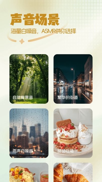 睡眠监测软件免费版图1