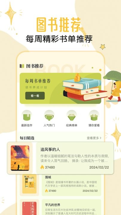 淘淘阅读免费版图1