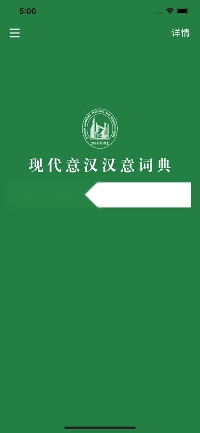 外研社意大利语词典图3
