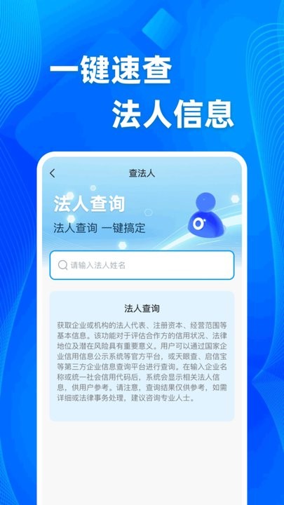 企业速速查安卓官方版图3
