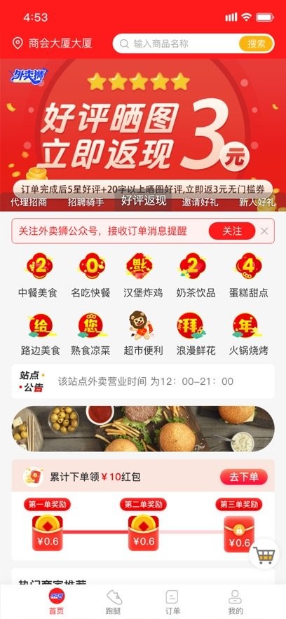 外卖狮平台官方版图2